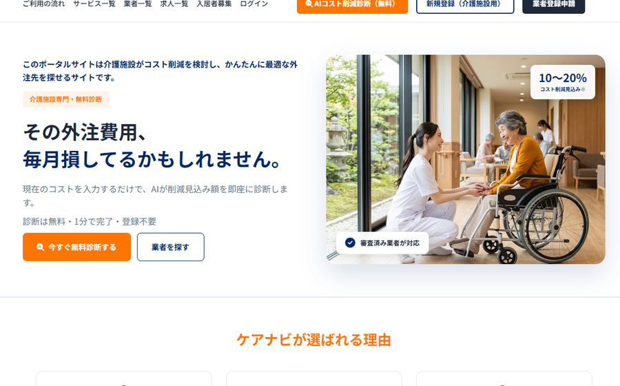 ケアナビ
