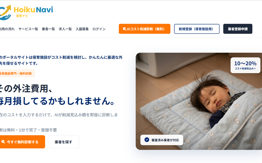 保育ナビ
