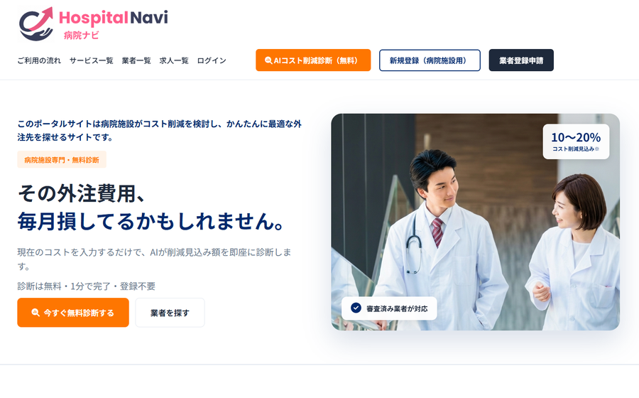 病院ナビ