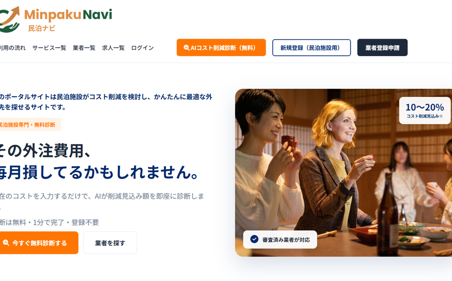 民泊ナビ